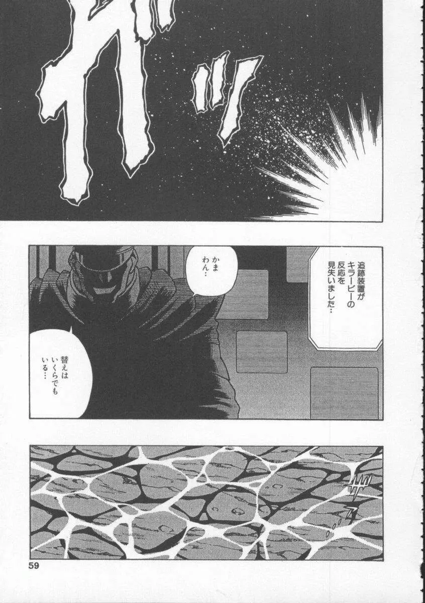 Dennou Butou Musume Vol 4 60ページ