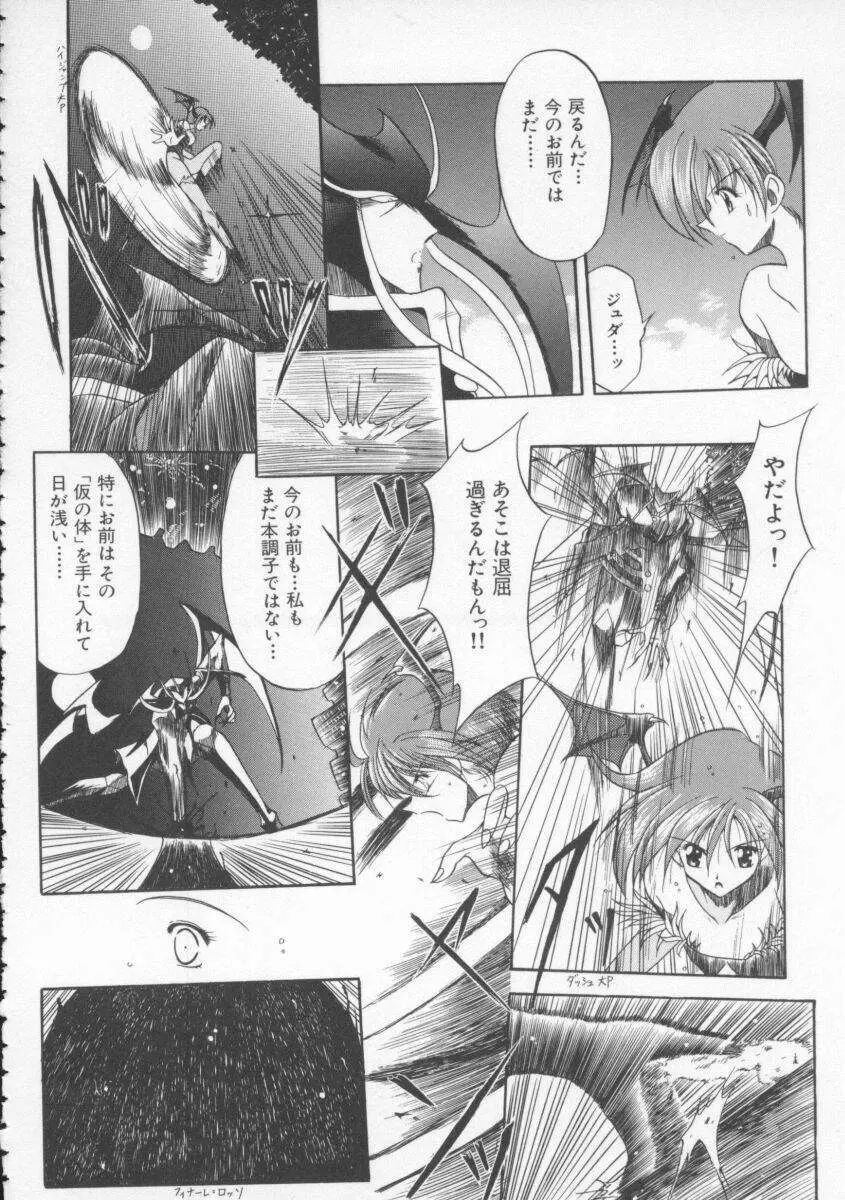 Dennou Butou Musume Vol 4 65ページ