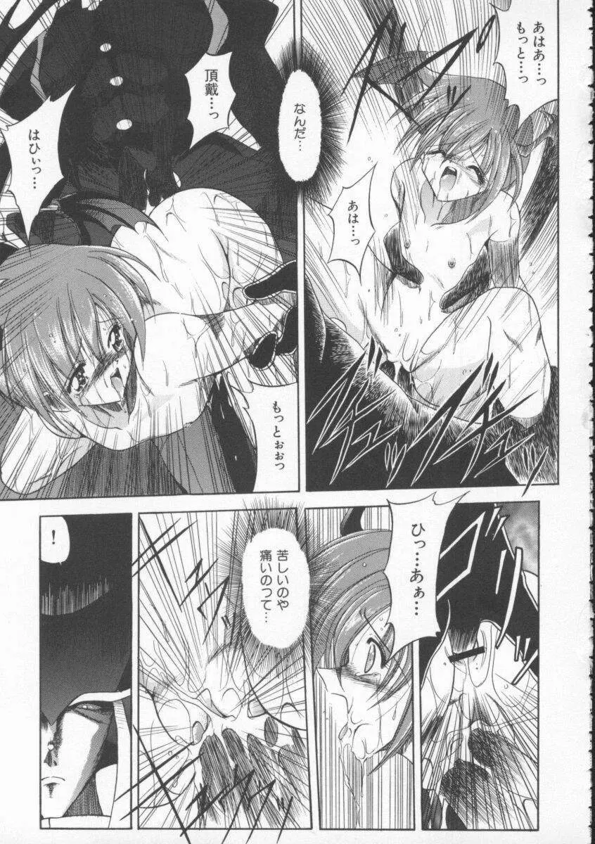 Dennou Butou Musume Vol 4 72ページ