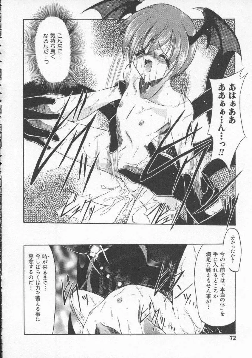 Dennou Butou Musume Vol 4 73ページ