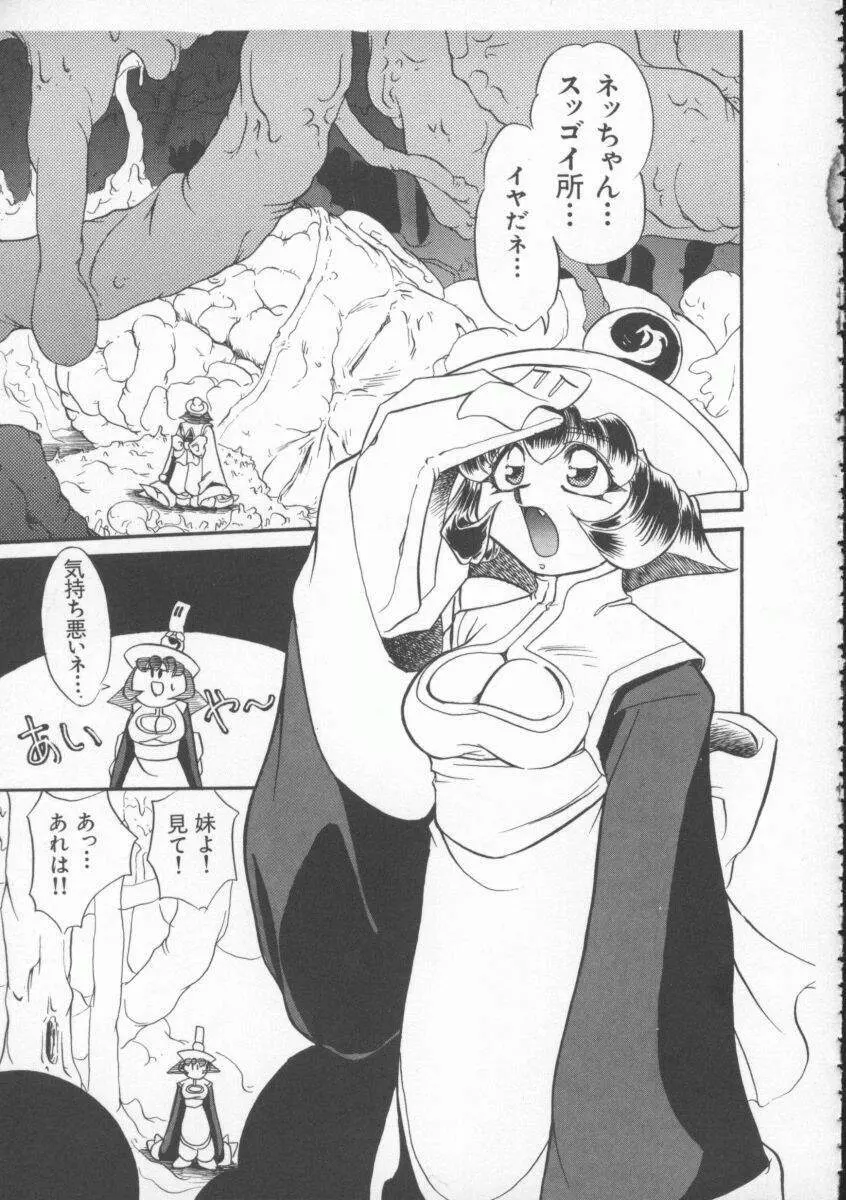 Dennou Butou Musume Vol 4 88ページ
