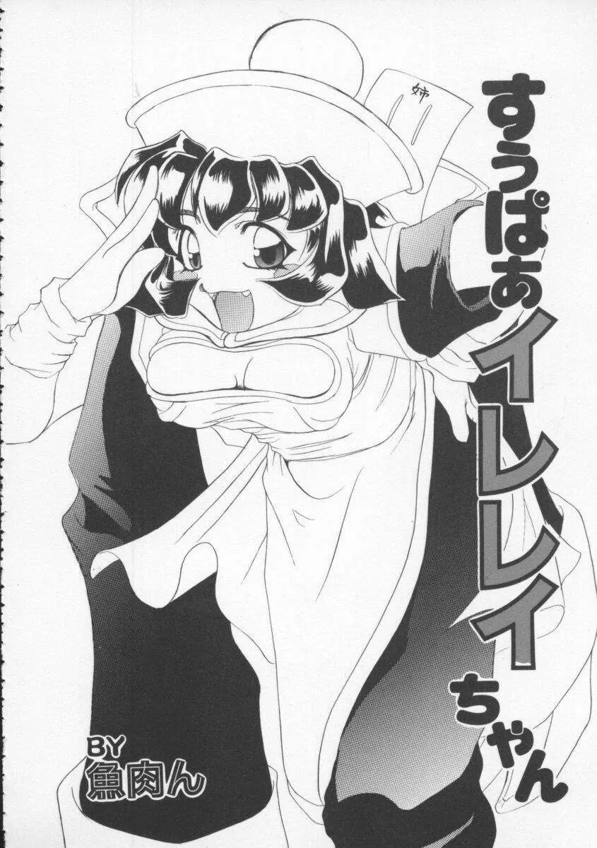 Dennou Butou Musume Vol 4 89ページ