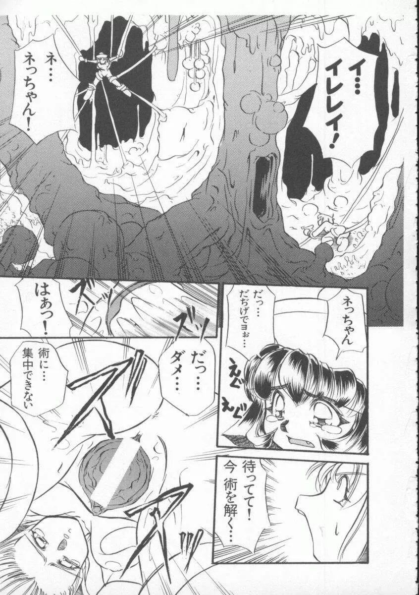 Dennou Butou Musume Vol 4 92ページ