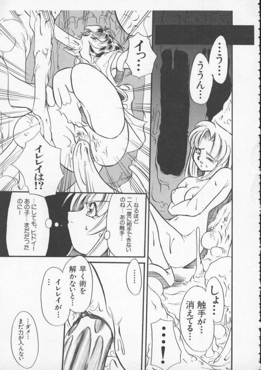 Dennou Butou Musume Vol 4 94ページ