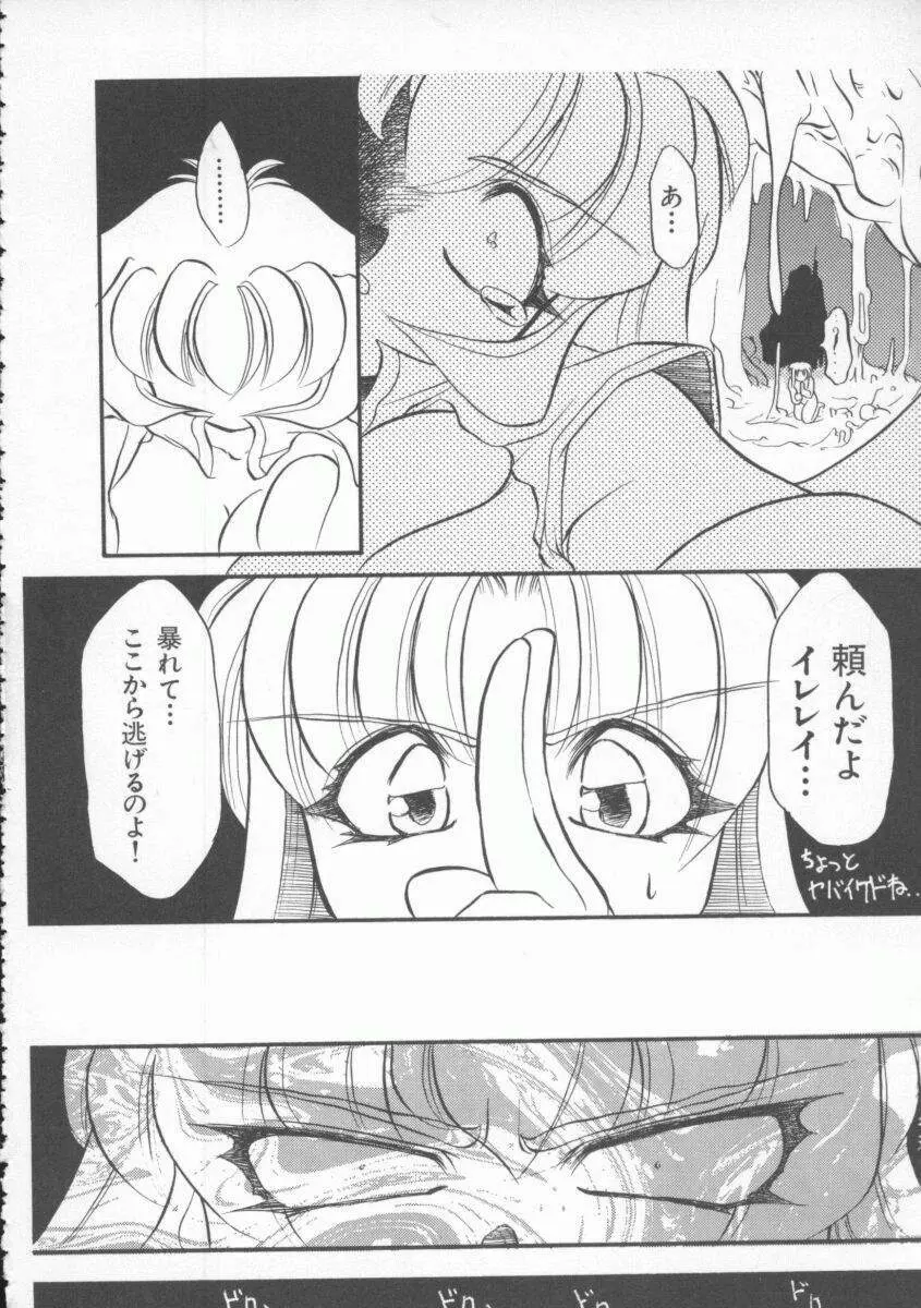 Dennou Butou Musume Vol 4 99ページ