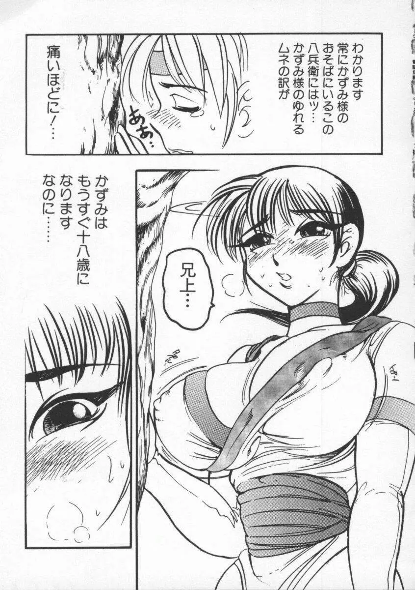 Dennou Butou Musume Vol 8 102ページ