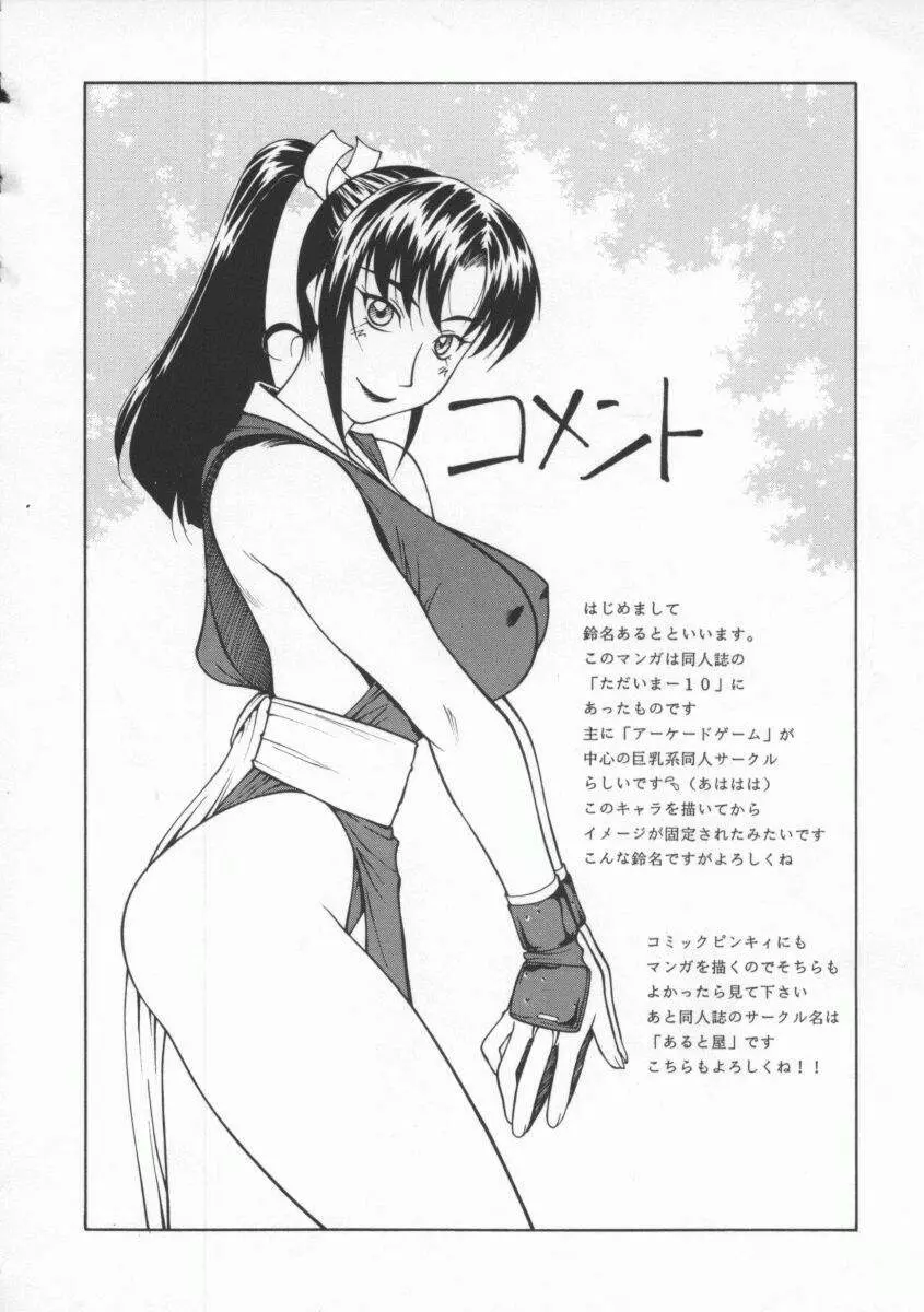 Dennou Butou Musume Vol 8 127ページ