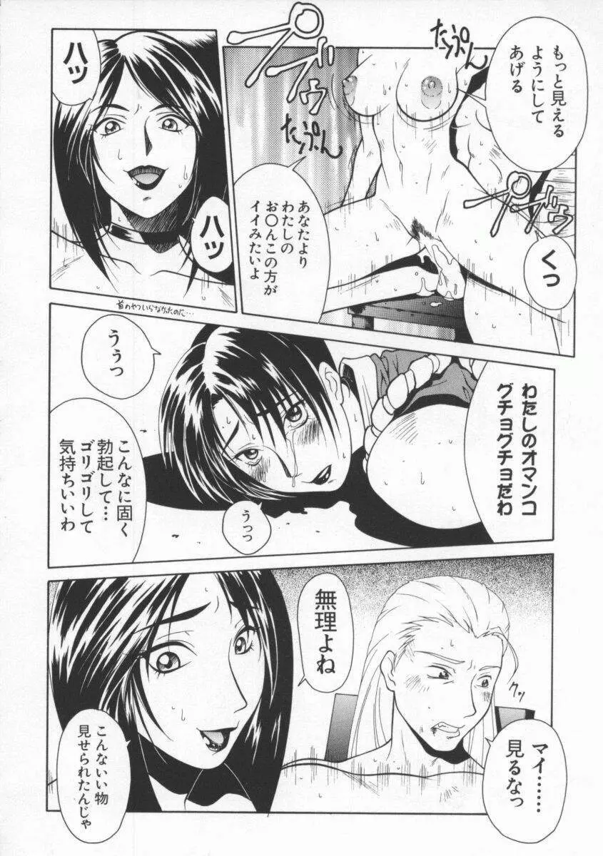 Dennou Butou Musume Vol 8 129ページ