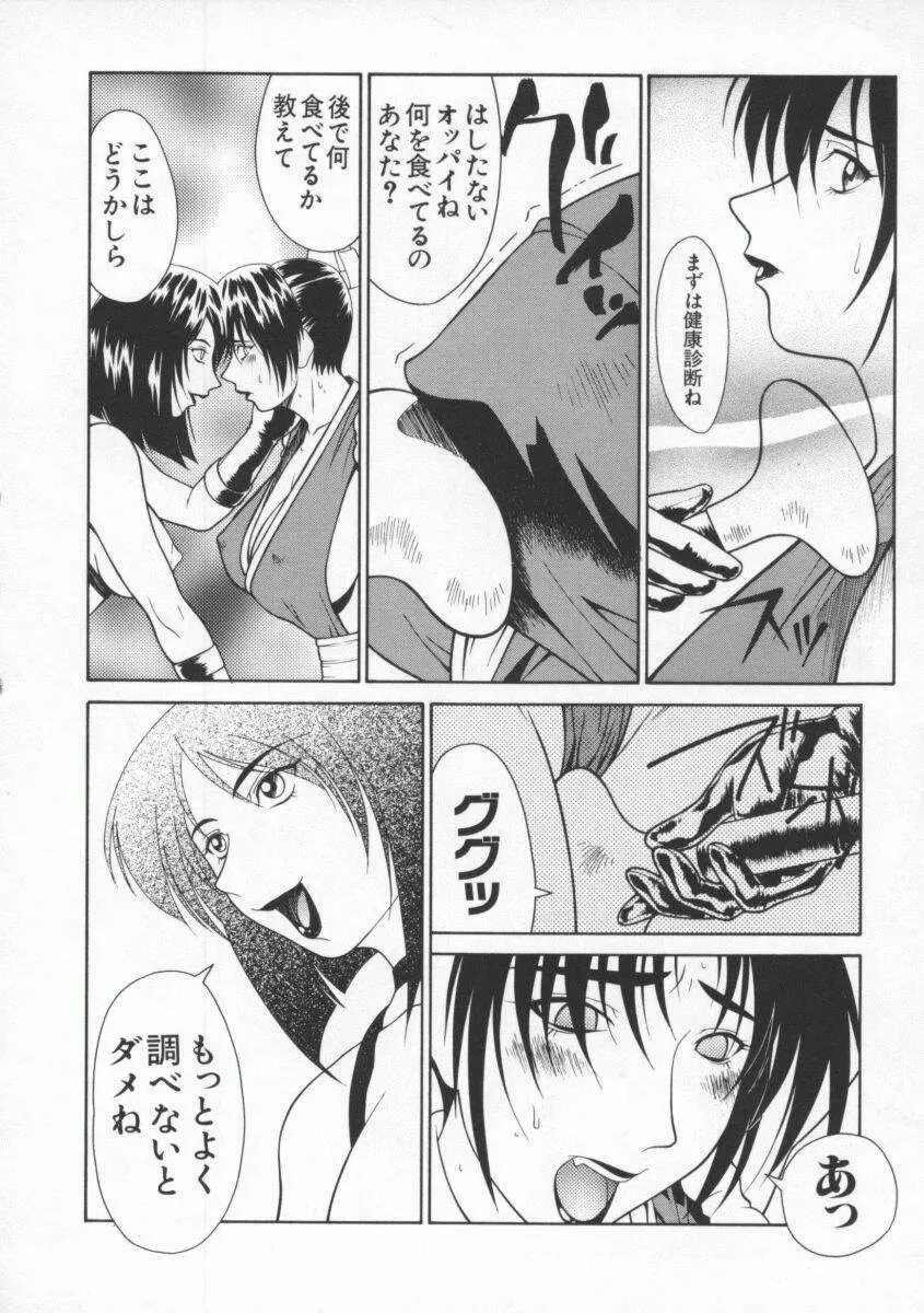 Dennou Butou Musume Vol 8 135ページ