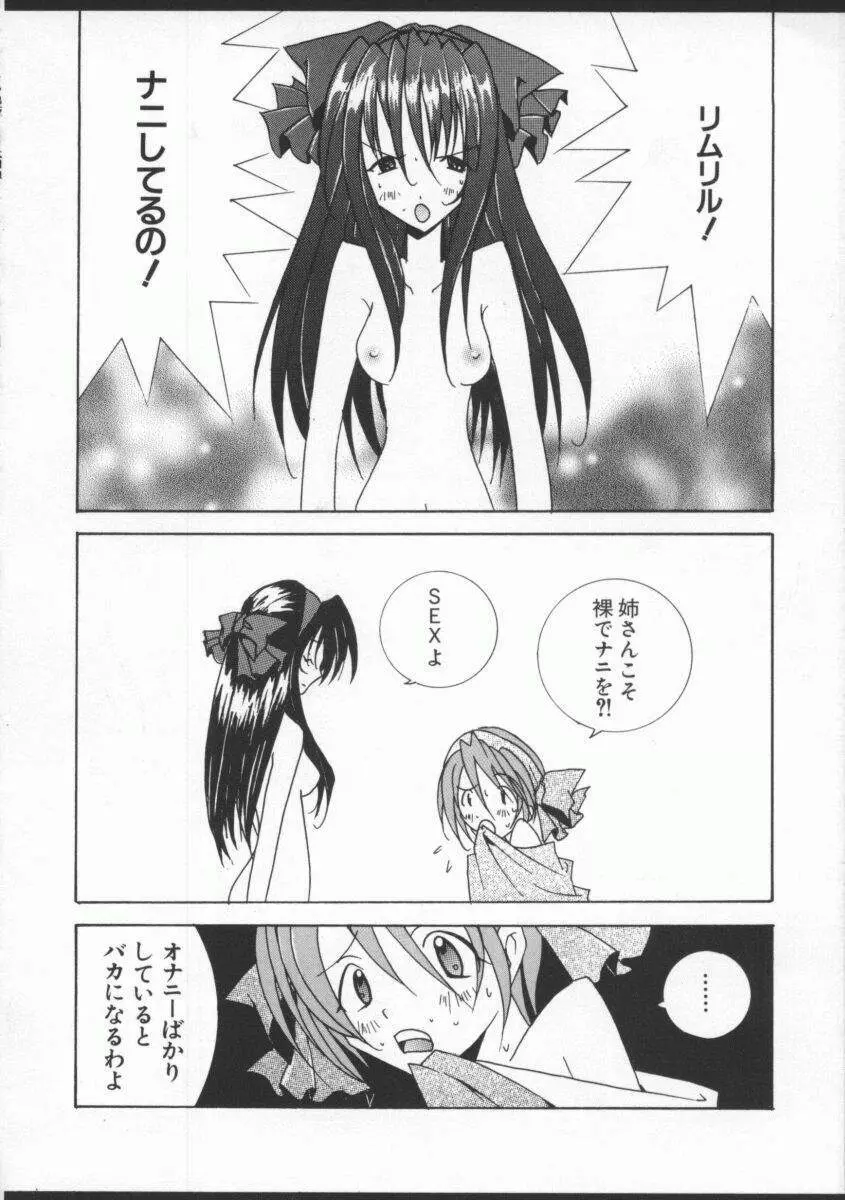 Dennou Butou Musume Vol 8 149ページ