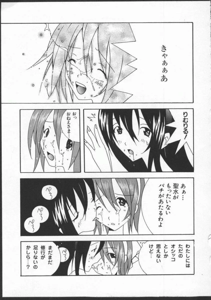 Dennou Butou Musume Vol 8 162ページ