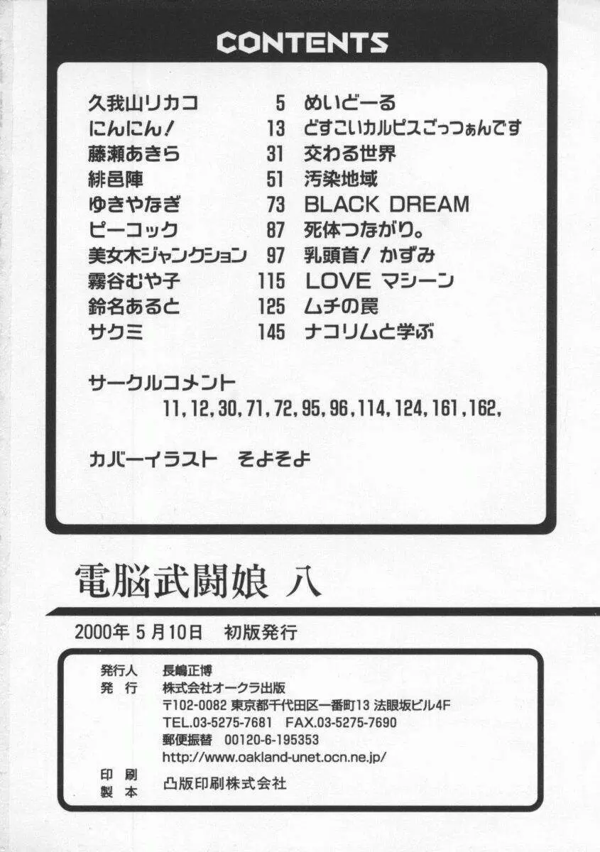 Dennou Butou Musume Vol 8 165ページ