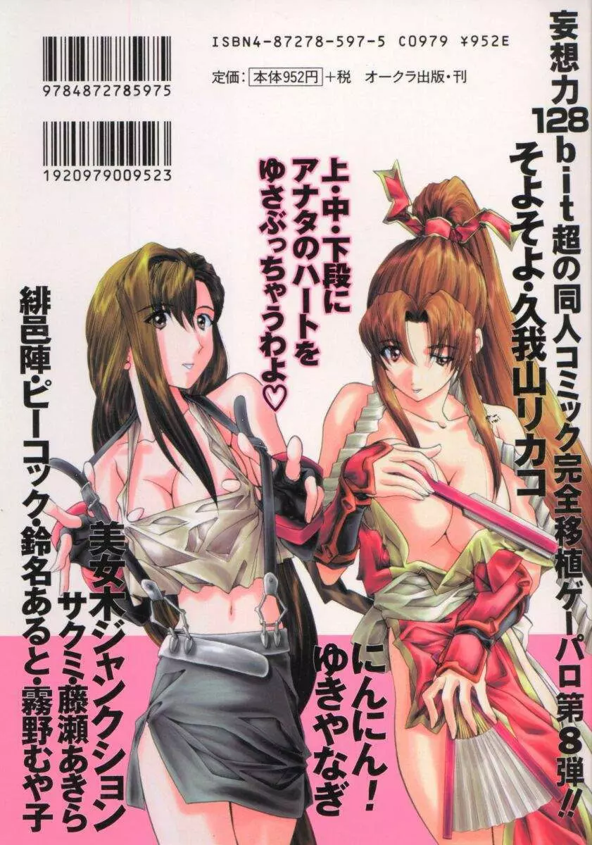 Dennou Butou Musume Vol 8 168ページ