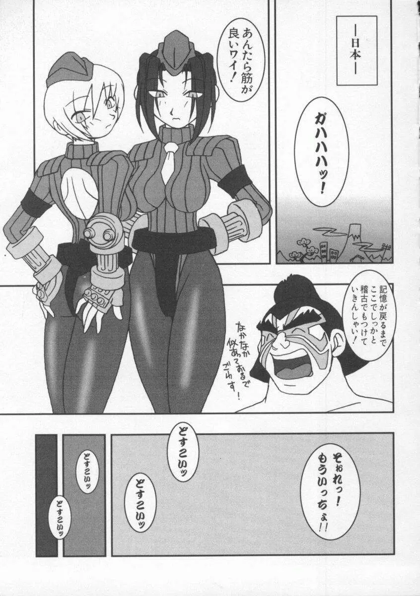 Dennou Butou Musume Vol 8 18ページ