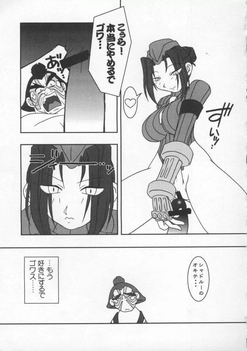 Dennou Butou Musume Vol 8 22ページ
