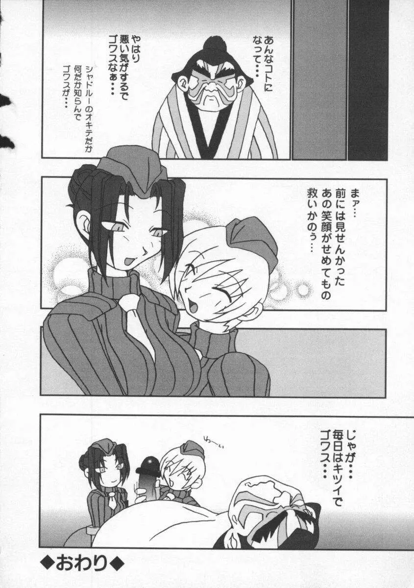 Dennou Butou Musume Vol 8 31ページ