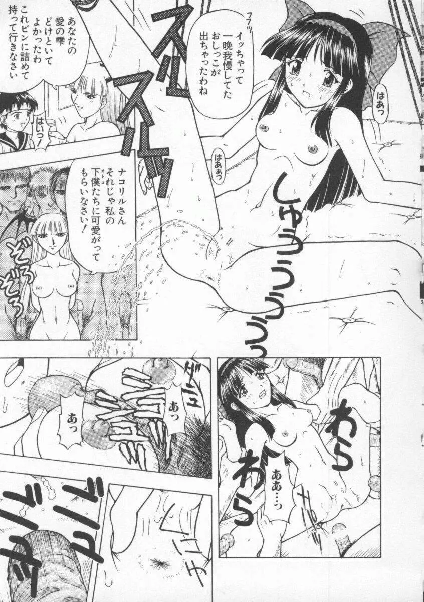 Dennou Butou Musume Vol 8 38ページ