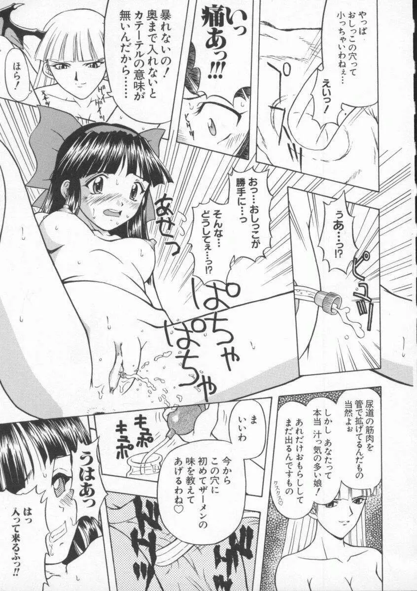 Dennou Butou Musume Vol 8 44ページ