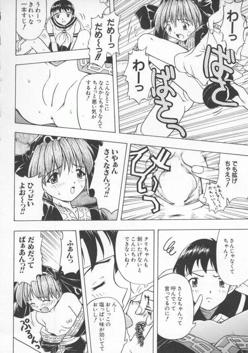 Dennou Butou Musume Vol 8 47ページ