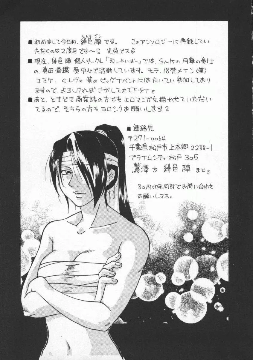 Dennou Butou Musume Vol 8 74ページ