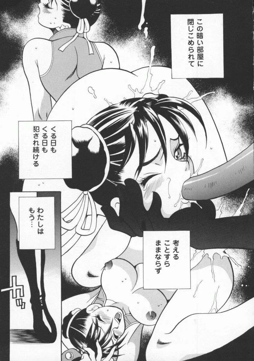 Dennou Butou Musume Vol 8 80ページ