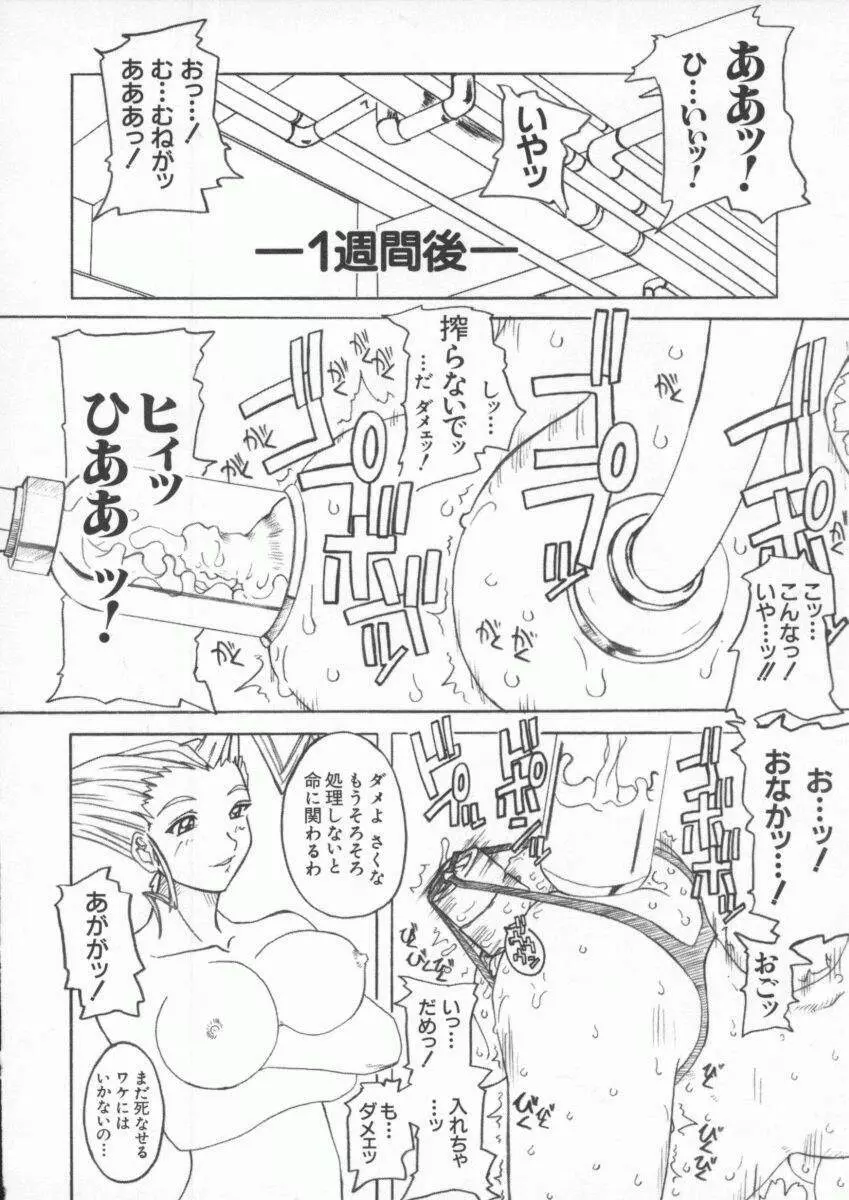 電脳武闘娘 九 153ページ