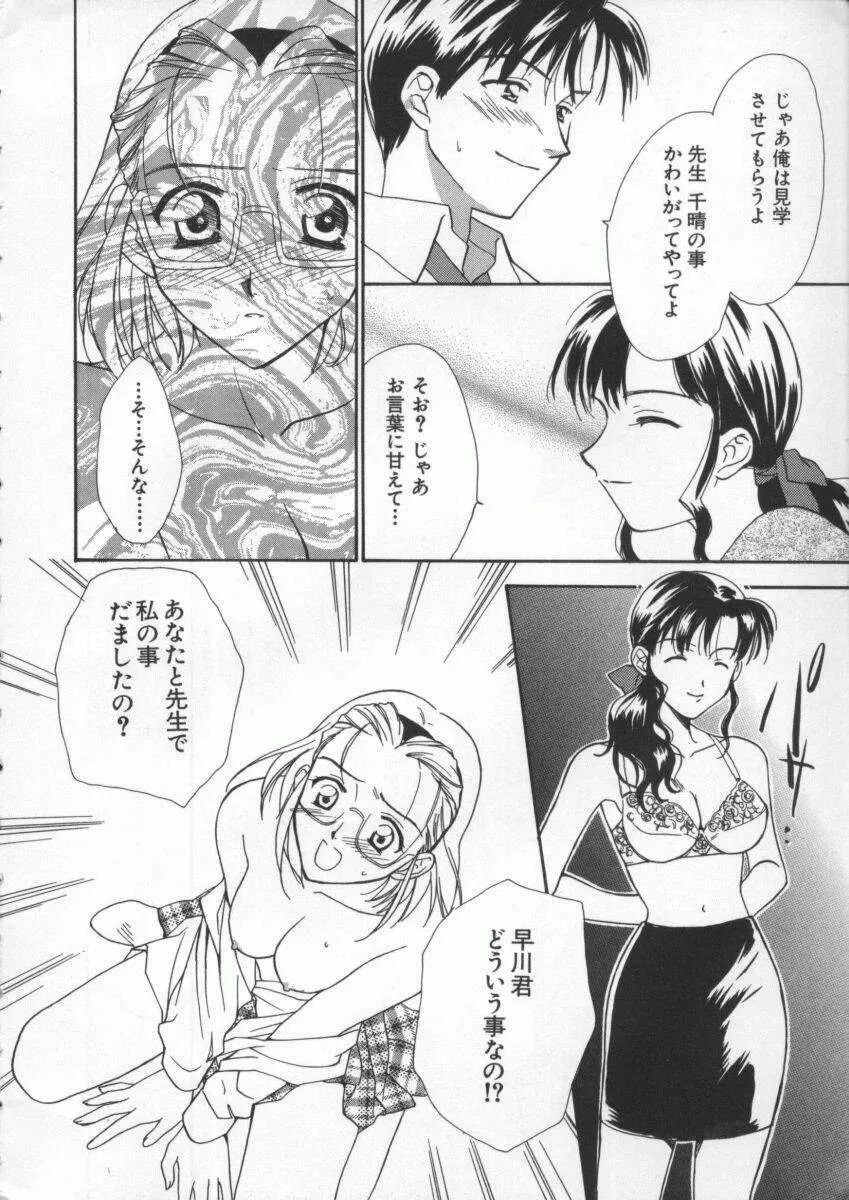Dennou Renai Hime Vol 4 11ページ
