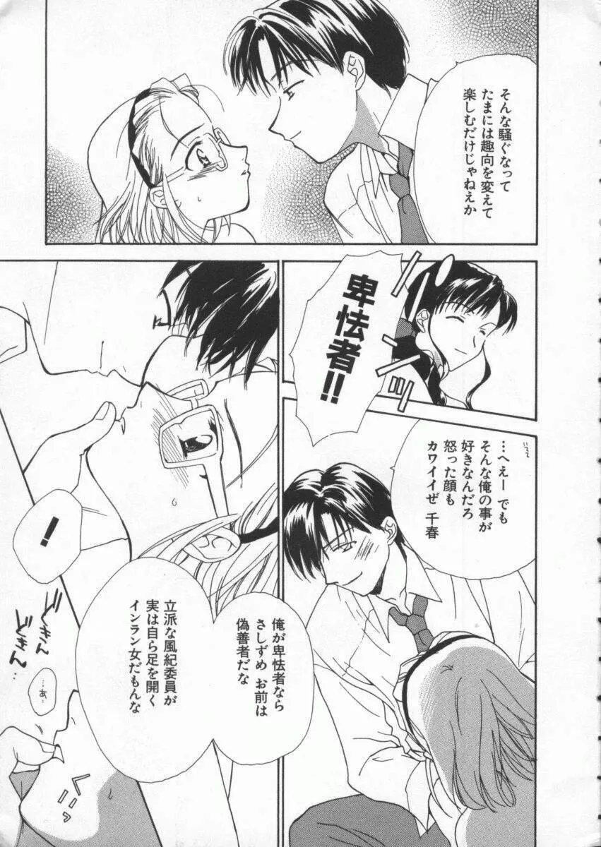 Dennou Renai Hime Vol 4 12ページ