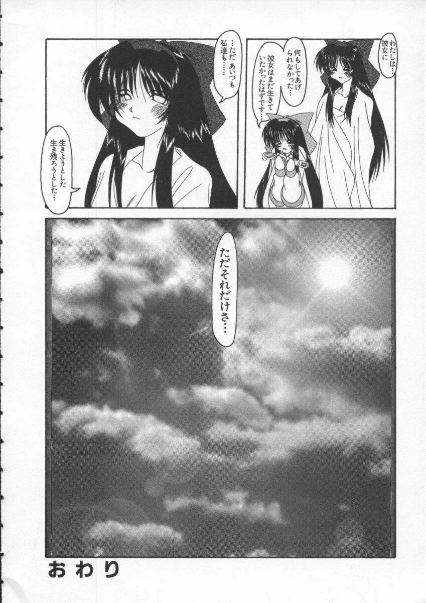 Dennou Renai Hime Vol 4 141ページ