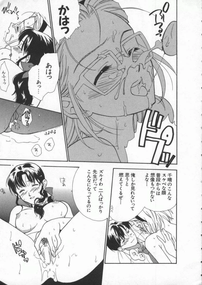 Dennou Renai Hime Vol 4 16ページ