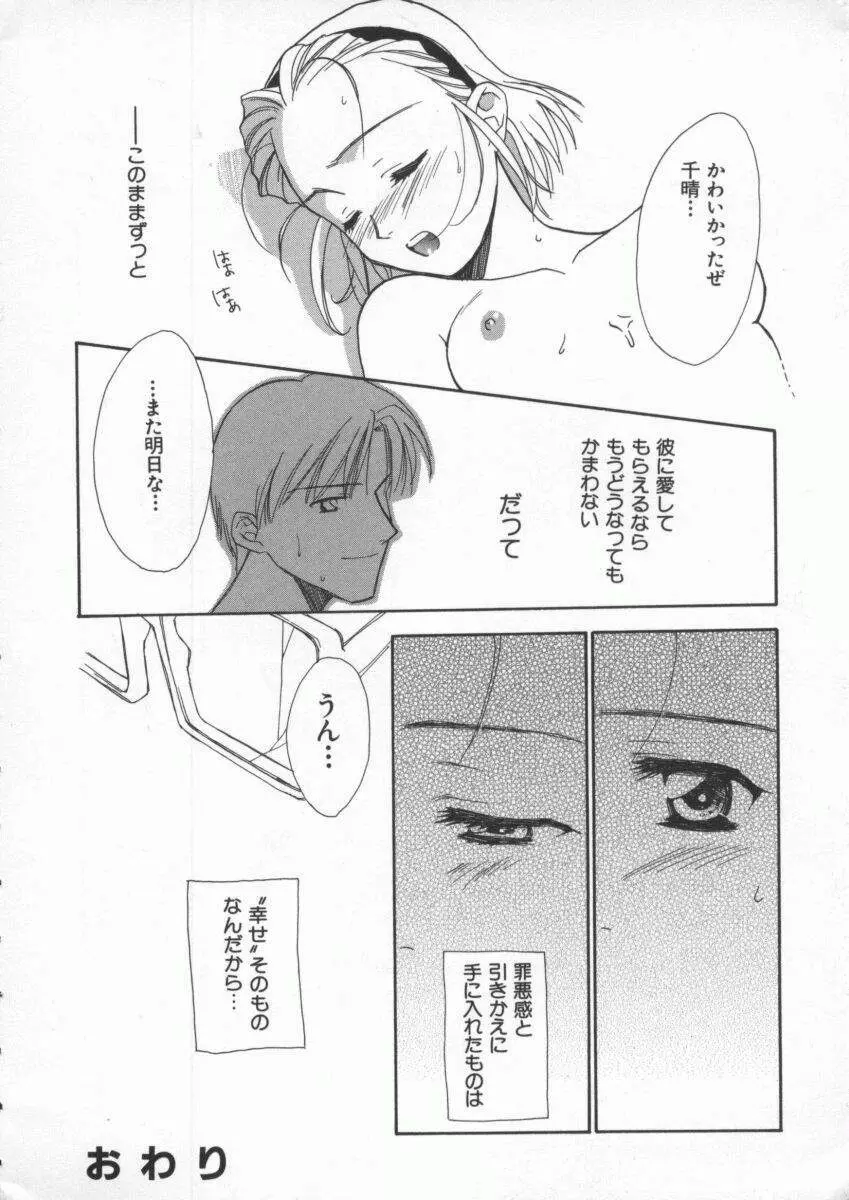 Dennou Renai Hime Vol 4 23ページ