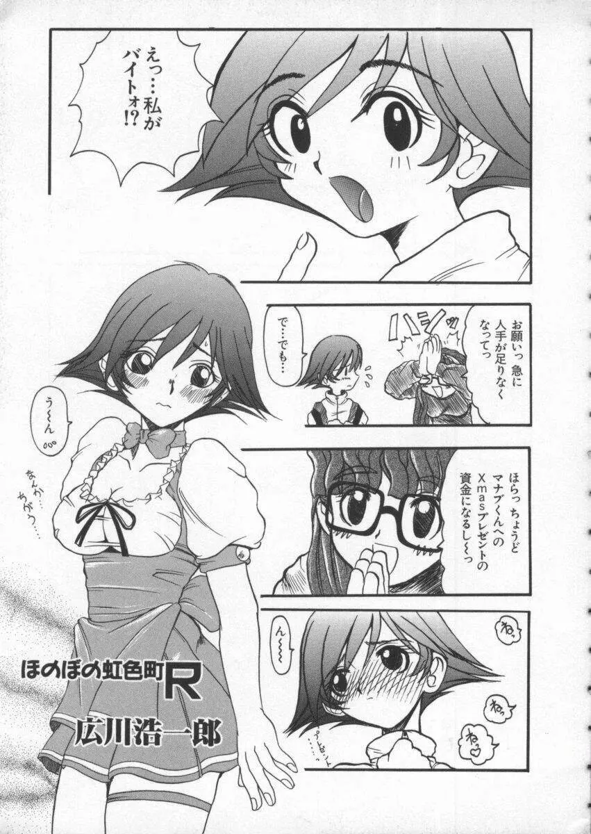 Dennou Renai Hime Vol 4 26ページ
