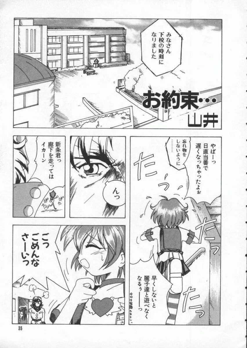 Dennou Renai Hime Vol 4 36ページ