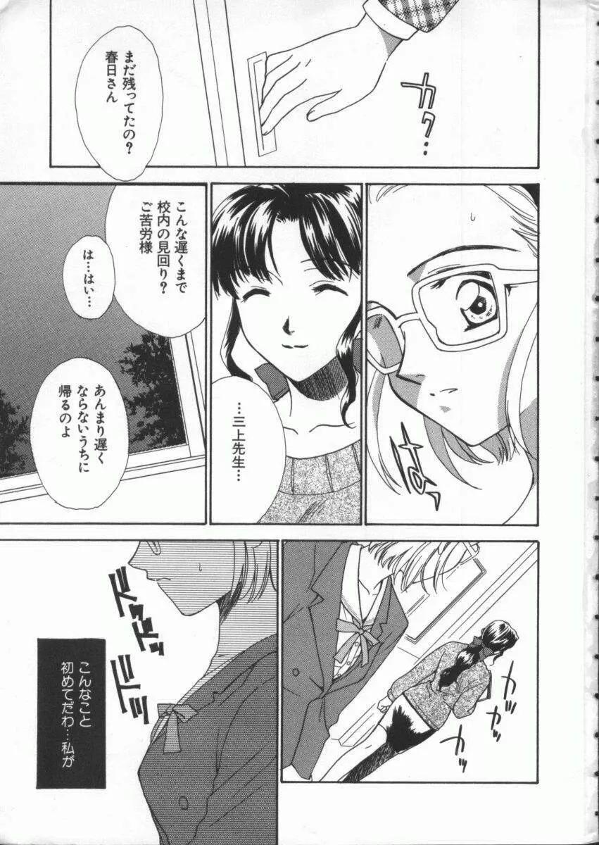 Dennou Renai Hime Vol 4 4ページ