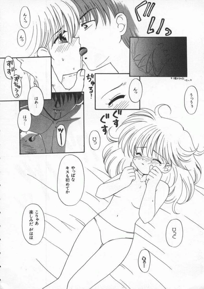 Dennou Renai Hime Vol 4 59ページ