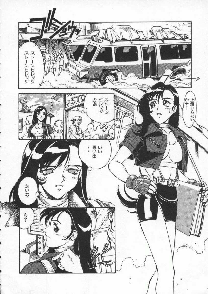Dennou Renai Hime Vol 4 89ページ
