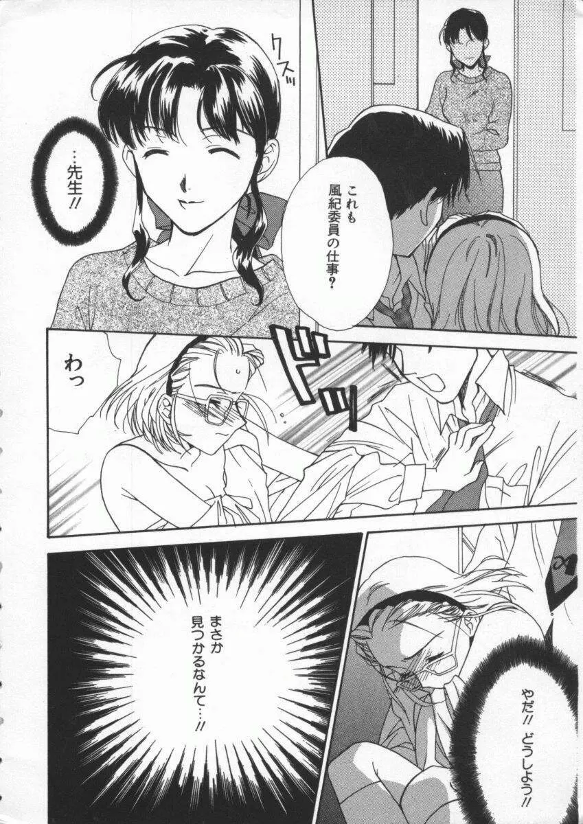 Dennou Renai Hime Vol 4 9ページ