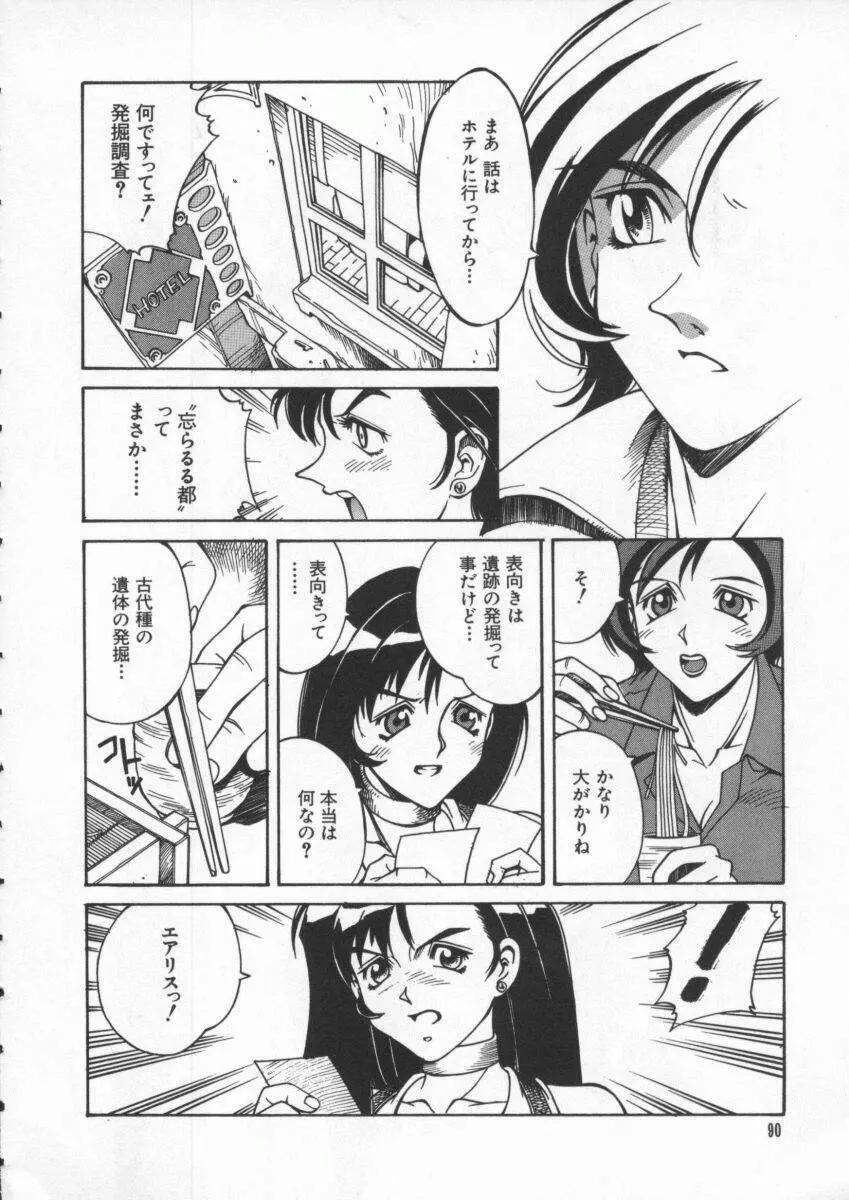 Dennou Renai Hime Vol 4 91ページ