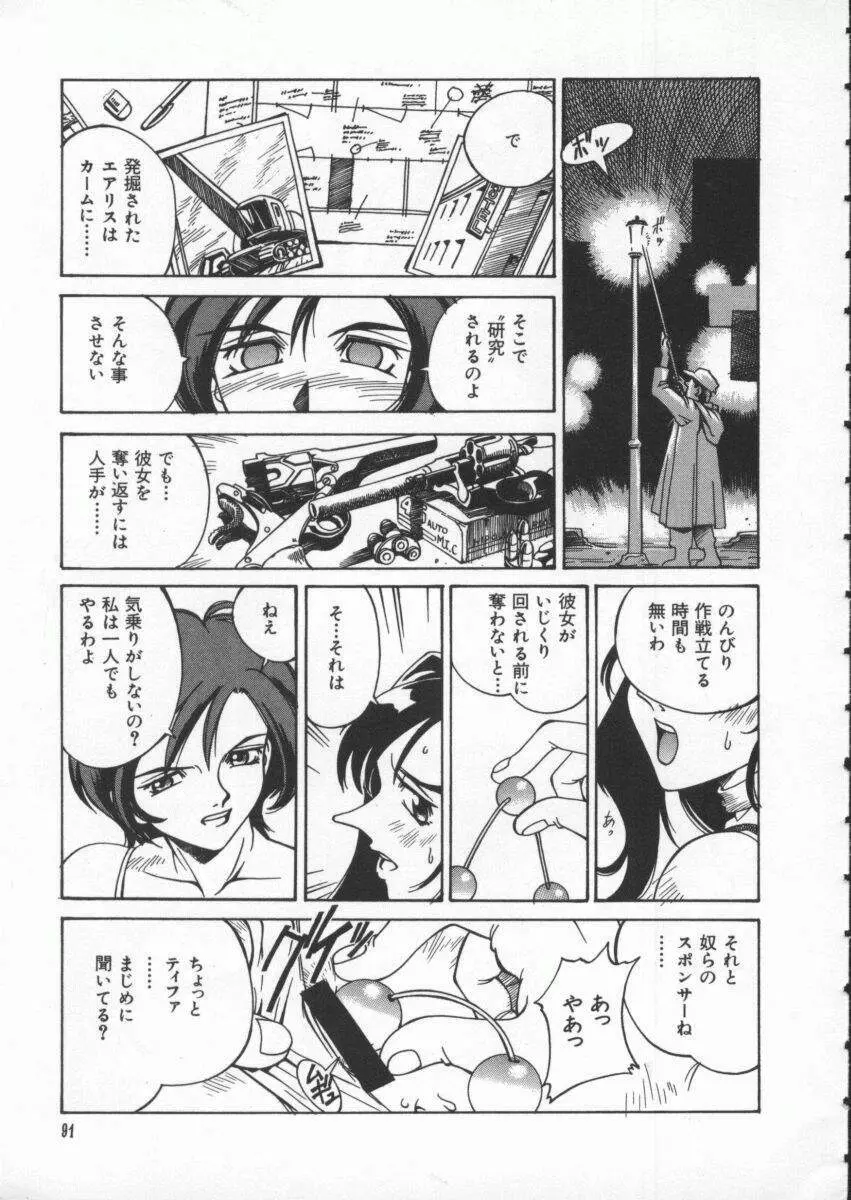 Dennou Renai Hime Vol 4 92ページ