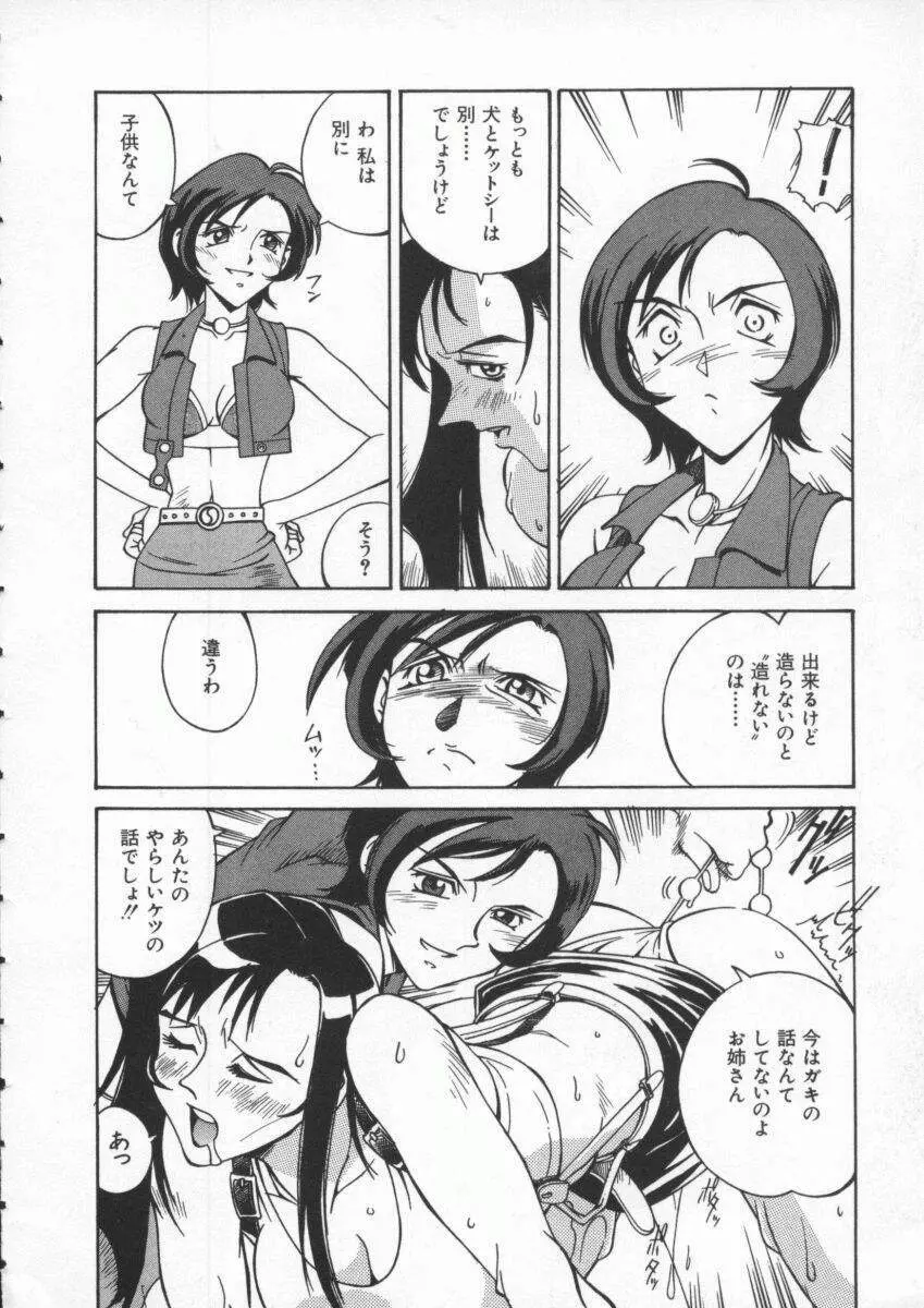 Dennou Renai Hime Vol 4 97ページ