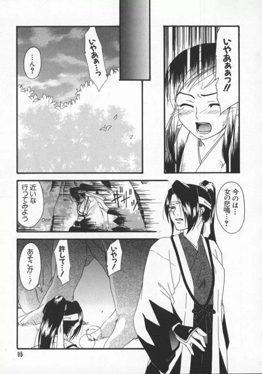 電脳恋愛姫6 101ページ