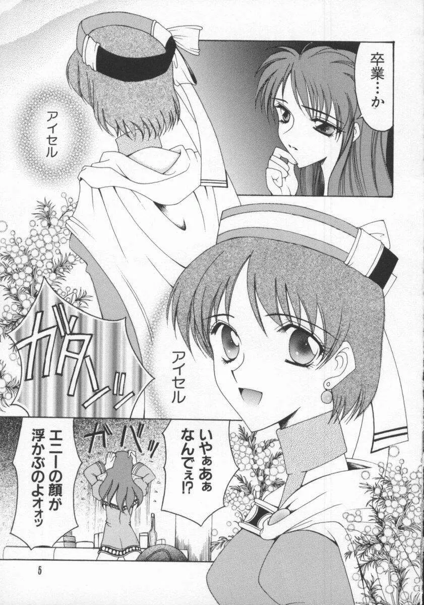 電脳恋愛姫6 11ページ