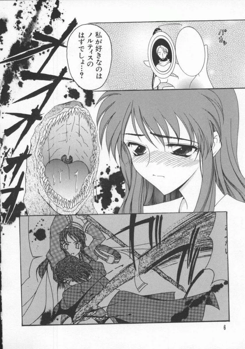 電脳恋愛姫6 12ページ