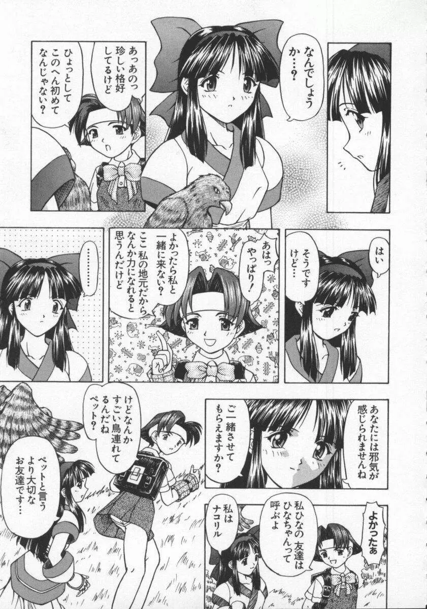 電脳恋愛姫6 137ページ