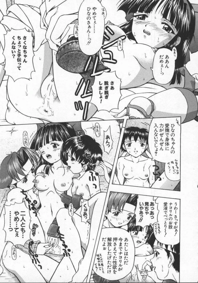 電脳恋愛姫6 141ページ