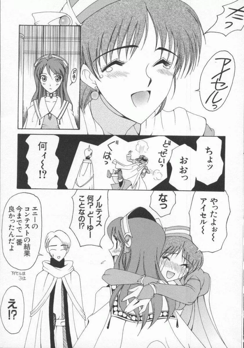 電脳恋愛姫6 15ページ
