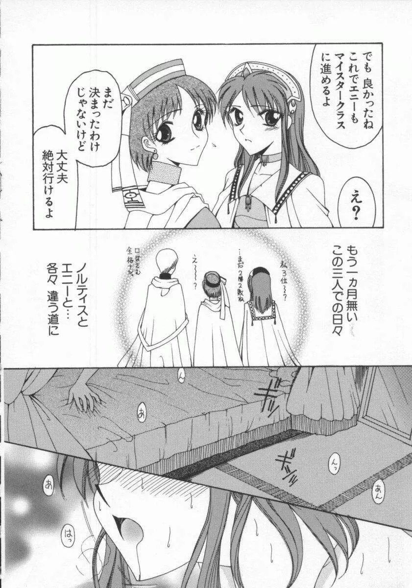電脳恋愛姫6 16ページ