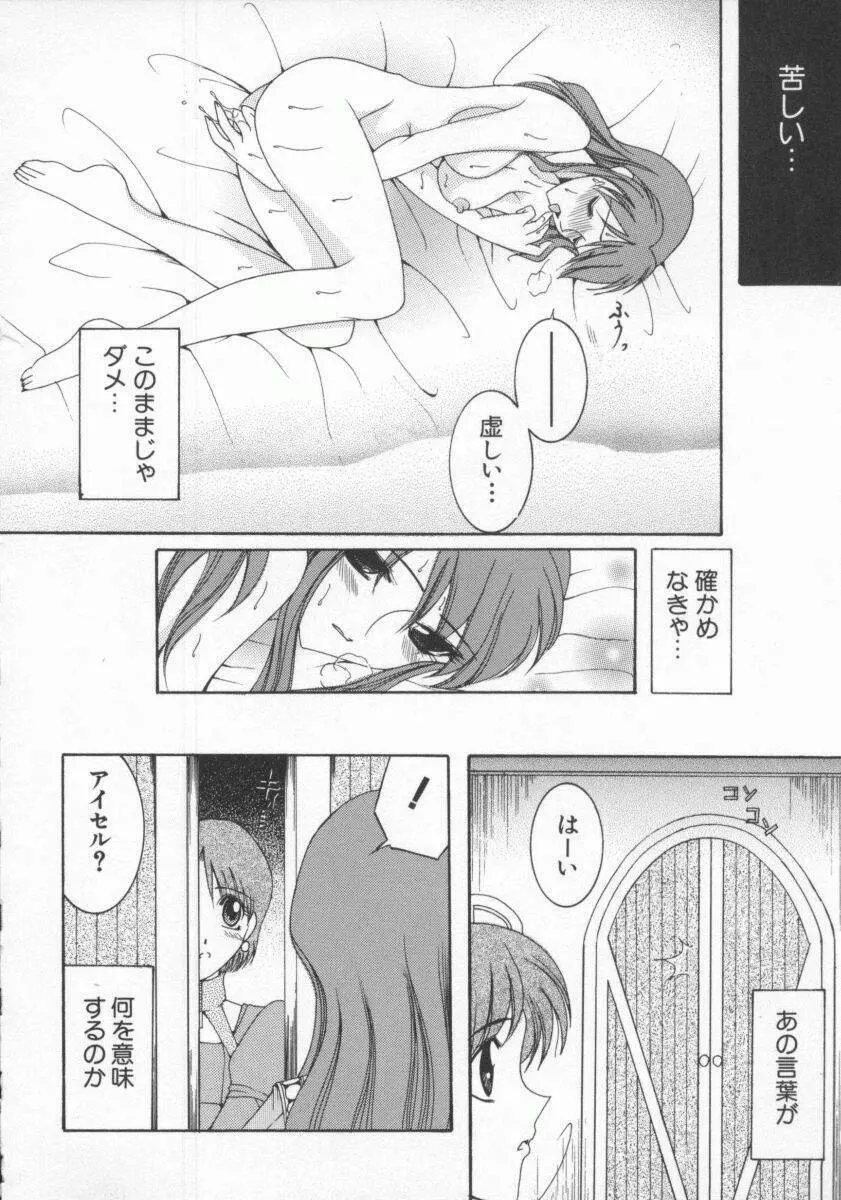 電脳恋愛姫6 18ページ