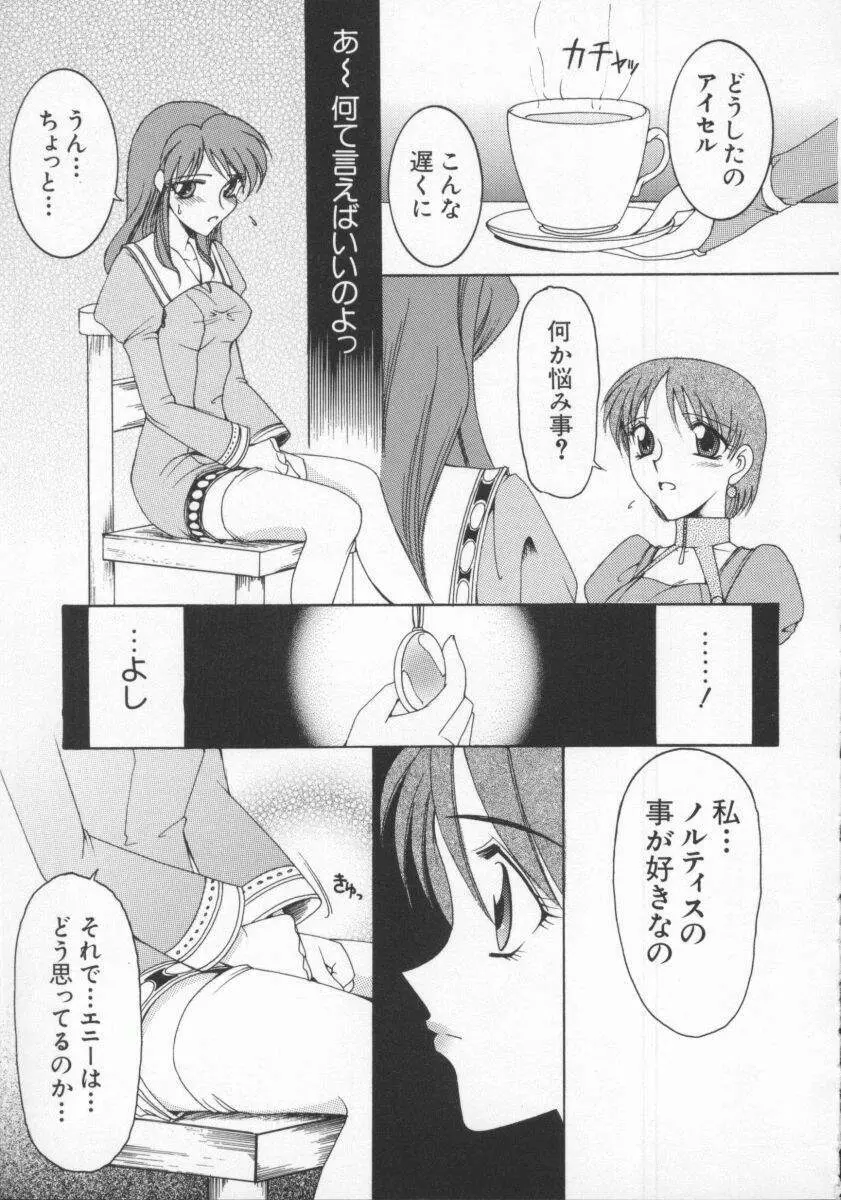 電脳恋愛姫6 19ページ