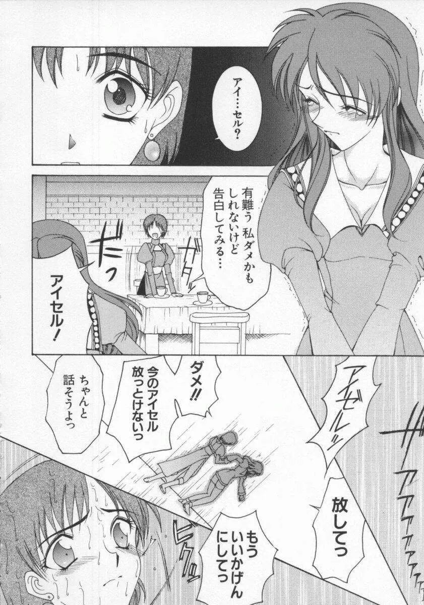 電脳恋愛姫6 22ページ